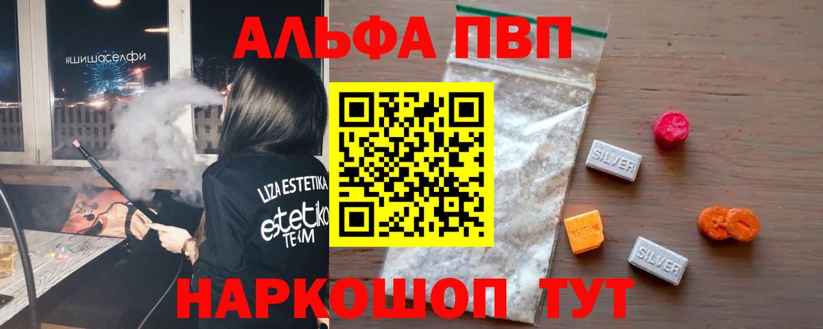 купить закладку  Вход с VPN  Татарск  Alfa_PVP Crystall 