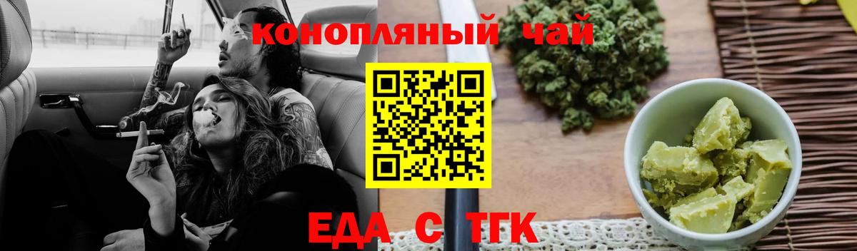 Татарск  Cannafood конопля  Вход с VPN 