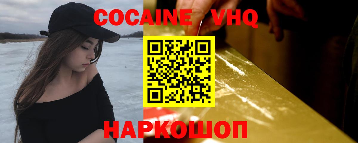 COCAIN 97%  Вход с VPN  КОКАИН  Татарск  COCAIN FishScale 