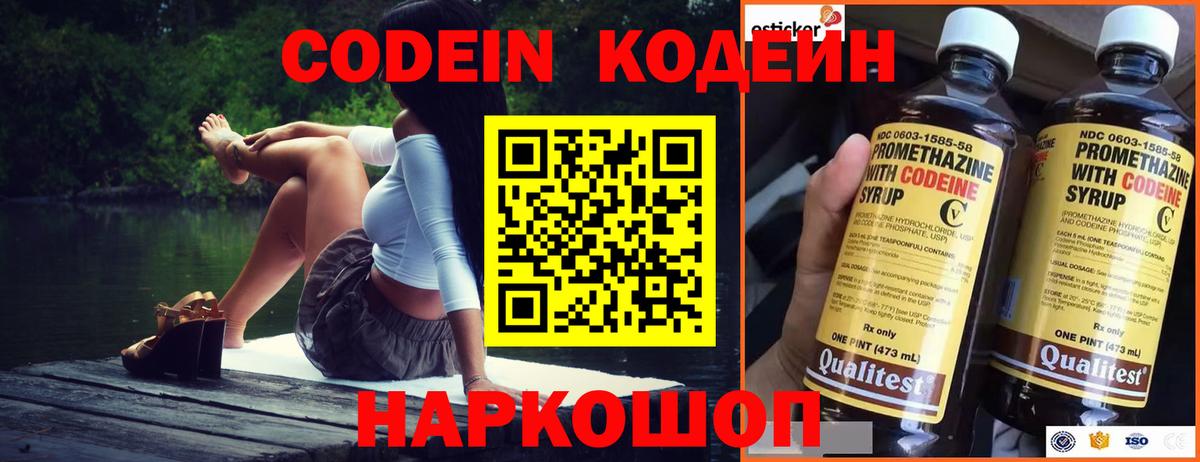 Татарск  Codein Purple Drank  Codein напиток Lean (лин)  Вход с VPN 