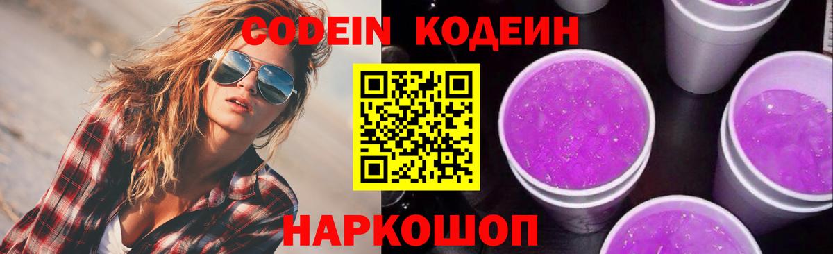 Codein напиток Lean (лин) Татарск